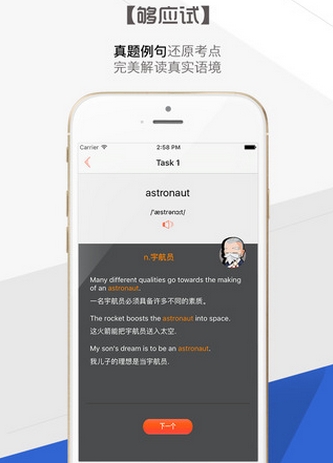 奇喵背词手机版(苹果英语学习软件) v1.3 IOS版