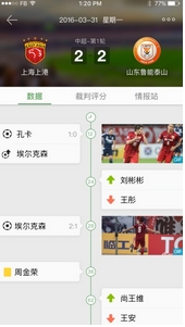 第12人安卓版(足球迷必备手机APP) v2.3.0 Android版