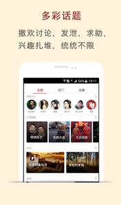晒江湖安卓版(手机内容社区软件) v2.4 手机版
