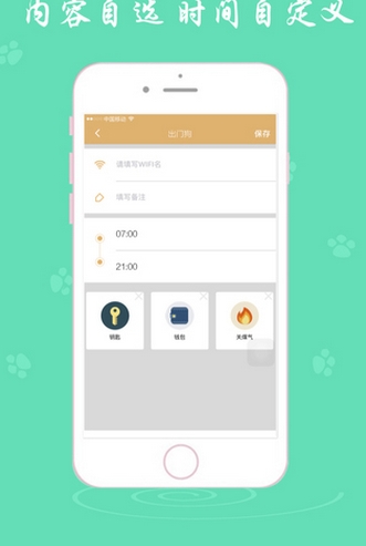 出门狗IOS版(手机家庭保护软件) v1.5 苹果版