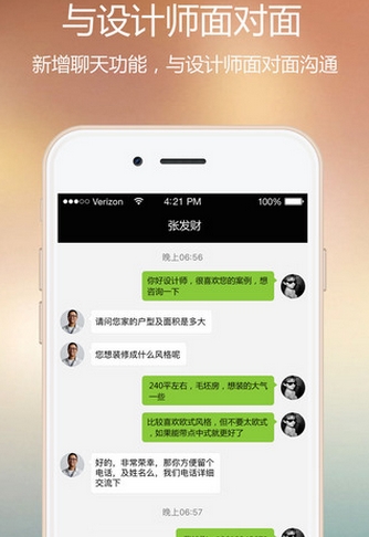 别墅装修案例iPhone版(手机装修设计软件) v1.2 苹果版