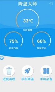 手机降温大师安卓版(手机温度监控软件) v2.4.8 最新版