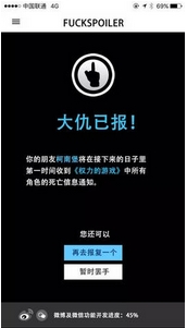 权力的游戏死亡通知安卓版(手机整蛊恶搞软件) v1.1 中文版