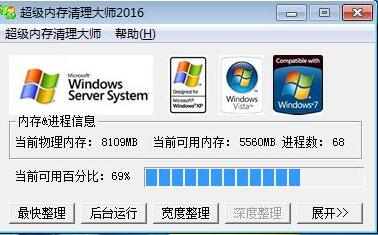 超级内存清理大师