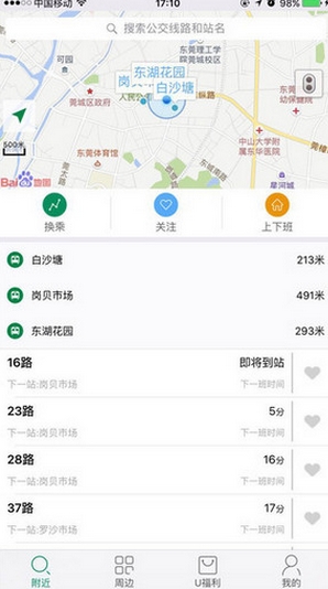 UU出行IOS版(手机公交查询软件) v1.3 iPhone版