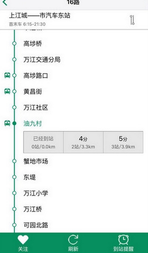 UU出行IOS版(手机公交查询软件) v1.3 iPhone版