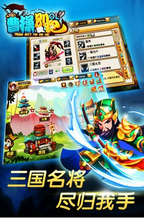 曹操别跑OL安卓版(卡牌策略手游) v1.12.7 Android版