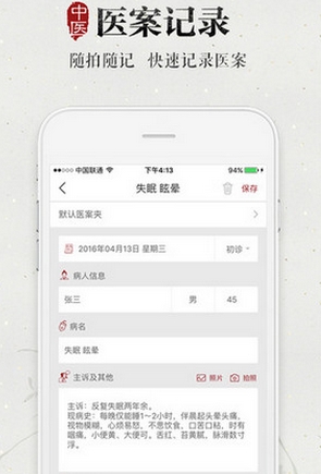 中医医案iPhone版(手机医疗软件) v1.1.0 IOS版