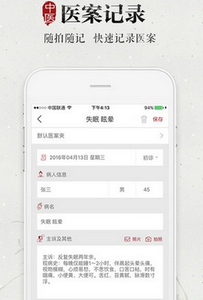 中醫醫案iPhone版(手機醫療軟件) v1.1.0 IOS版