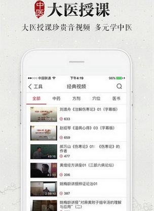 中医医案iPhone版(手机医疗软件) v1.1.0 IOS版