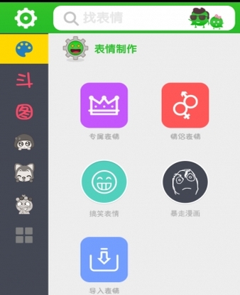 表情定制安卓版(手机微信表情包) v4.5.2 Android版