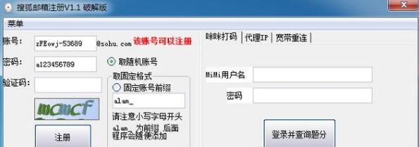 搜狐邮箱批量注册工具
