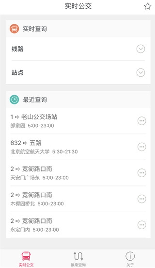 北京实时公交查询IOS版v1.6 苹果版