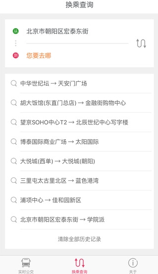 北京实时公交查询IOS版v1.7 苹果版