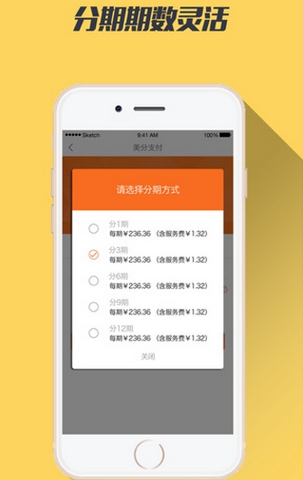 美分分期iPhone版(手机分期消费软件) v1.2 IOS版
