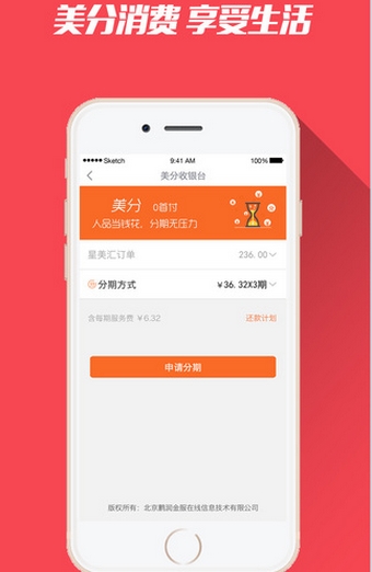 美分分期iPhone版(手机分期消费软件) v1.2 IOS版
