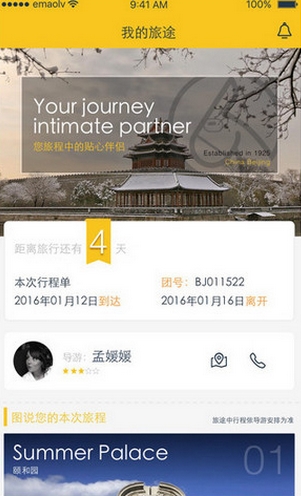 小毛驴游客苹果版(手机旅游服务软件) v1.1 iPhone版