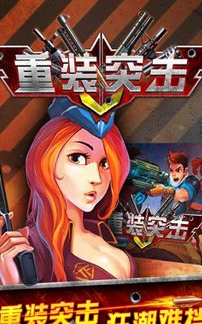 重装突击安卓版for Android v1.8.002 最新版