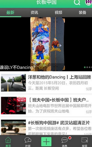 长板中国iPhone版(手机社区论坛软件) v1.1.14 IOS版