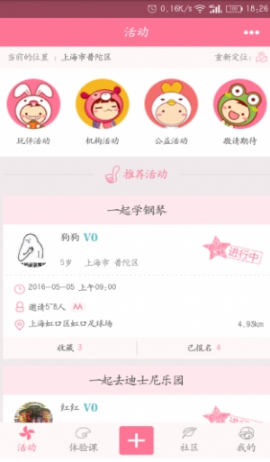 Baby找伴安卓版(手机儿童社交应用) v1.3.2 官方版