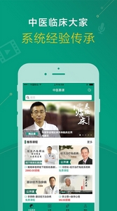 中医在线安卓版(中医手机APP) v2.1.5.1 最新版