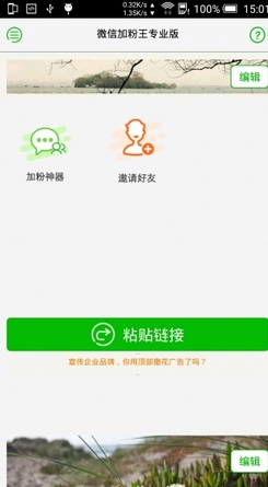 微信加粉王安卓版(手机微信加粉app) v2.8.1 最新版