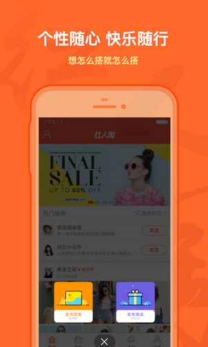 红人淘安卓版(手机购物软件) v2.3.0 官网版