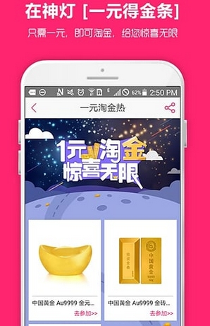 夺宝神灯android版(手机一元夺宝app) v0.12.10 官网版