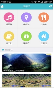 去怒江安卓版(手机旅游应用) v2.3.5 最新版