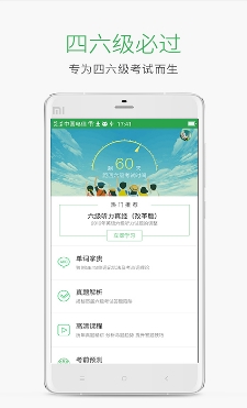 四六级必过安卓版(手机英语学习软件) v1.3 最新版