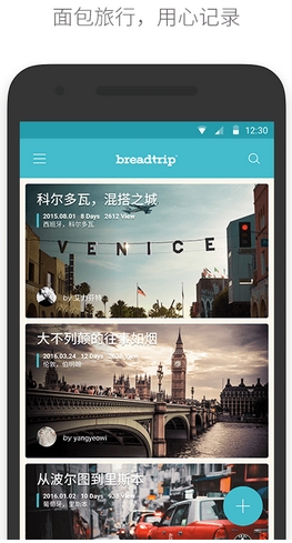 面包游记Android版(手机旅行游记软件) v6.5.7 安卓版