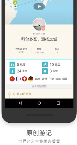 面包游记Android版(手机旅行游记软件) v6.4.7 安卓版