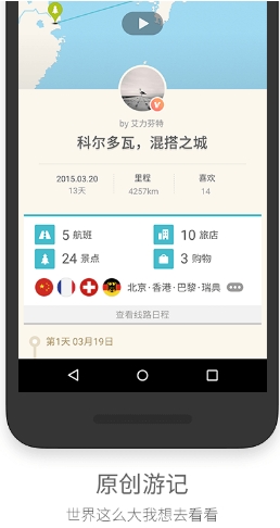 面包游记Android版(手机旅行游记软件) v6.5.7 安卓版