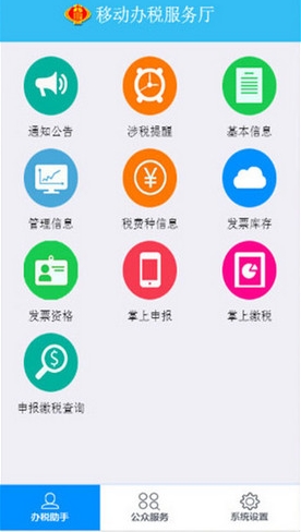 湖南地税iPhone版(手机税务管理软件) v1.21 IOS版