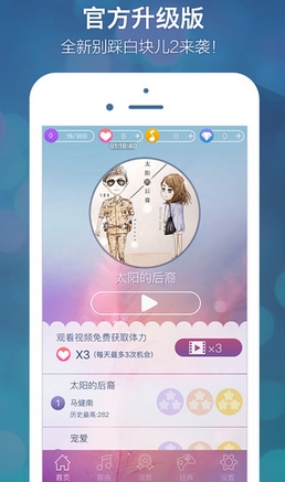 別踩白塊兒2蘋果版for iOS (音樂節奏手遊) v1.2 最新版