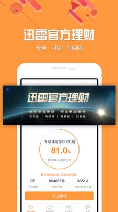 蜂鸟金融安卓版(迅雷旗下手机理财app) v1.4.2 官网版