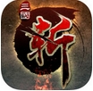 三国斩iPad版(三国题材动作游戏) v1.7 官方版