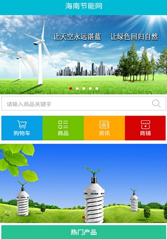 海南節能網最新版(節能行業資訊手機app) v5.2.0 安卓版