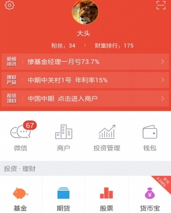 中国金融通免费版v3.2905 正式安卓版