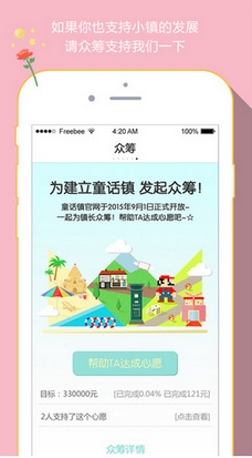 童话镇苹果版for iPhone v1.4 最新版