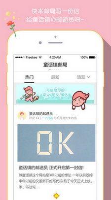 童话镇苹果版for iPhone v1.4 最新版