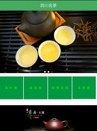 四川名茶免费版(茶叶购物手机app) v6.1.0 安卓版