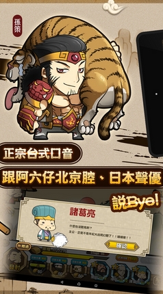 三国头两个大iPhone版v1.1.0 免费ios版