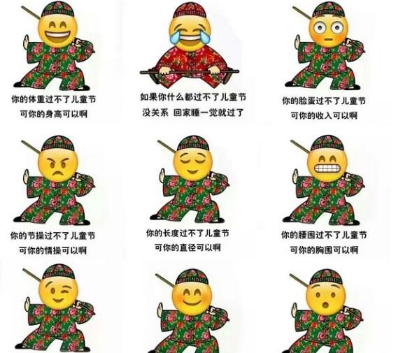 儿童节恶搞emoji qq表情包