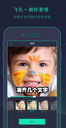 飞礼表情iPhone版v2.1.2 ios手机版