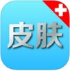 皮膚寶蘋果醫生版for iPhone v1.6.1 官方版