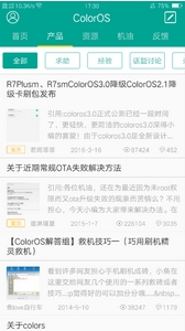 ColorOS安卓版(OPPO手机系统交流社区) v2.5.7 最新版