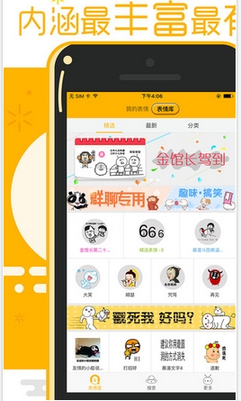 咻咻表情苹果版(手机表情大全) v1.2.0 iOS版