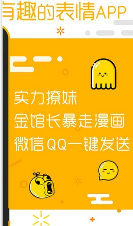 咻咻表情安卓版v1.2.1 免费版
