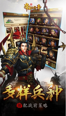 帝王的纷争苹果版(手机三国策略游戏) v1.6.2 iOS版